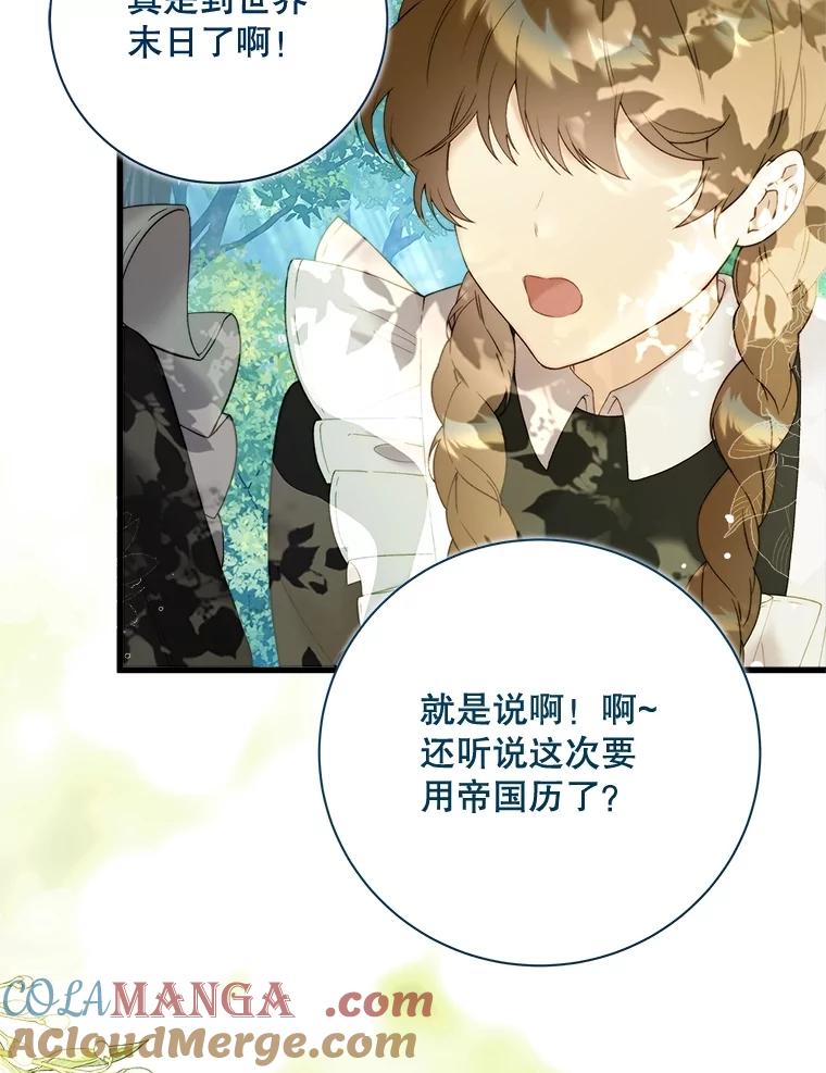 《比阿特丽丝》116.重大决定 第145页