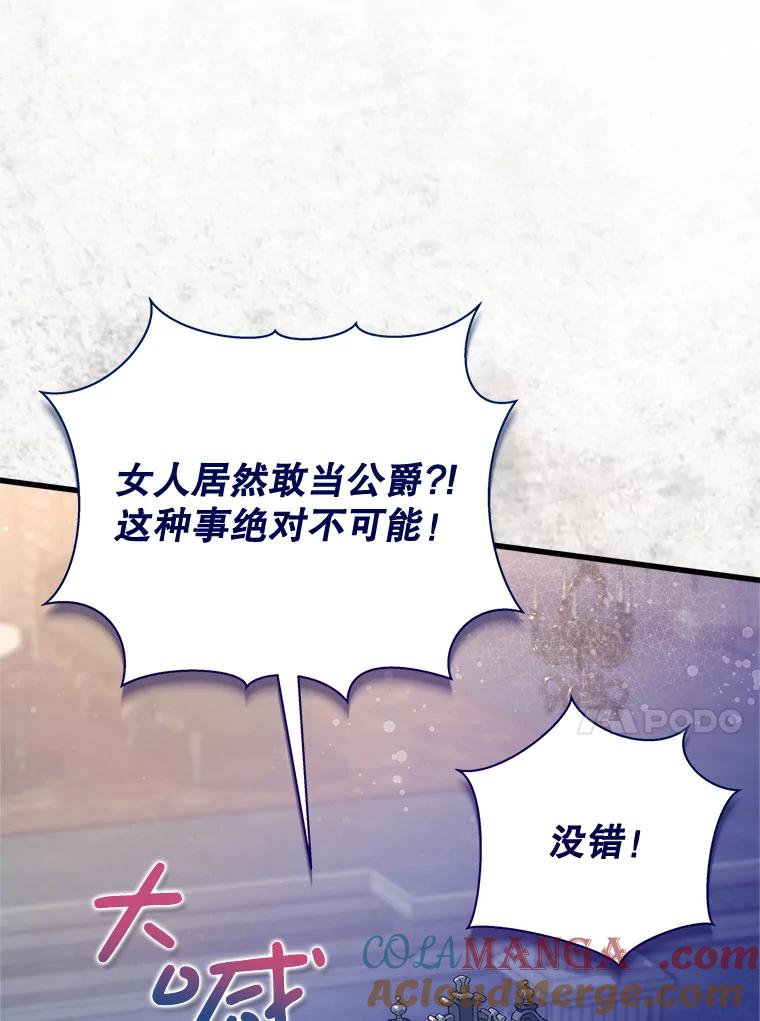 《比阿特丽丝》116.重大决定 第85页