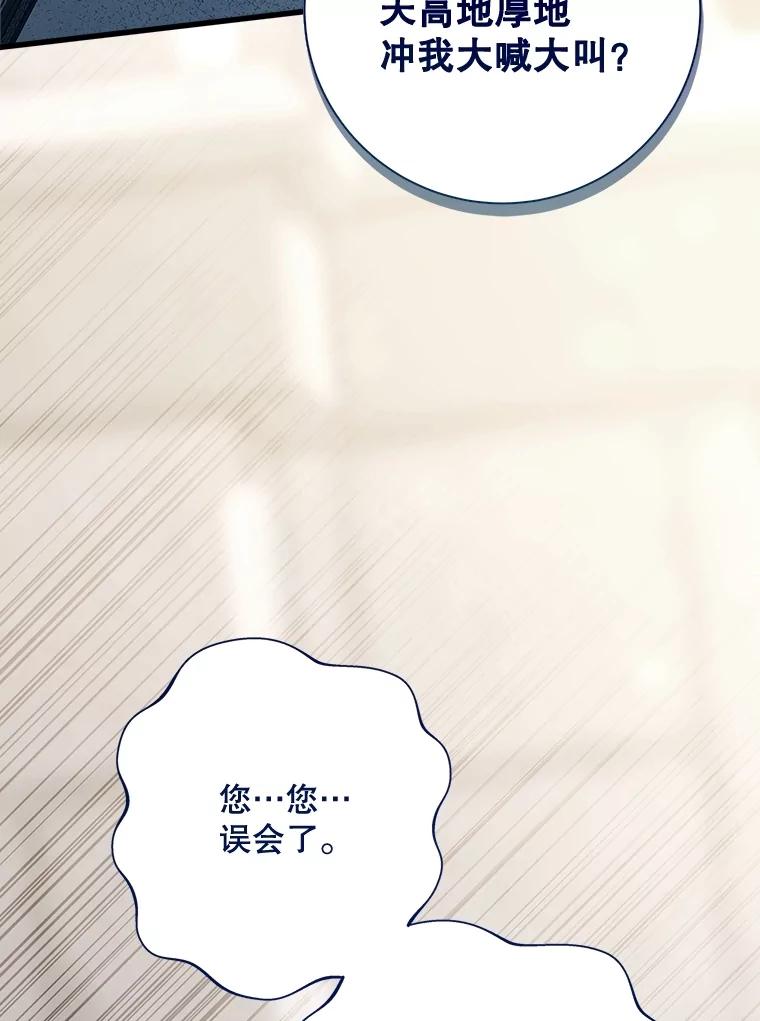 《比阿特丽丝》116.重大决定 第102页