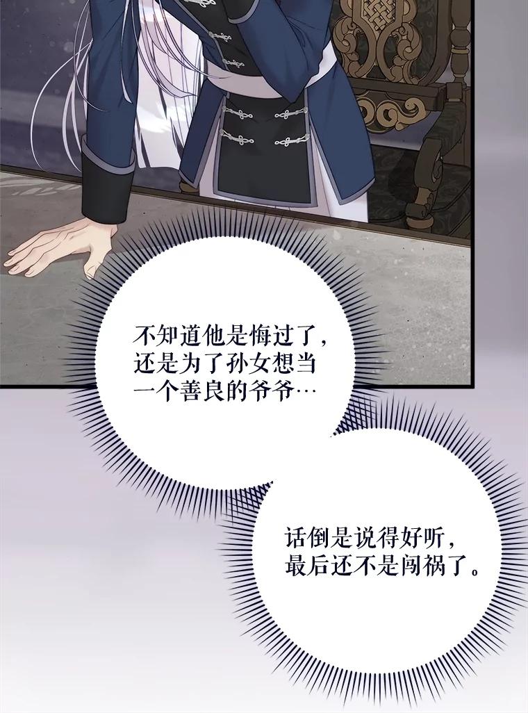 《比阿特丽丝》116.重大决定 第123页