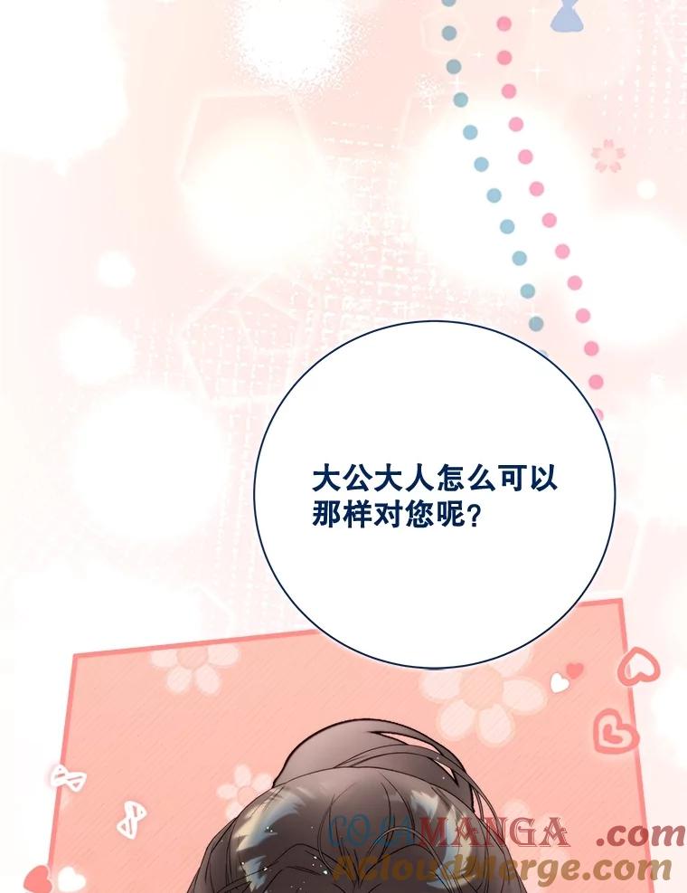 《比阿特丽丝》116.重大决定 第169页