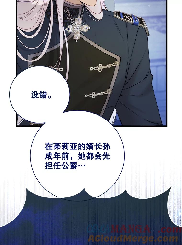 《比阿特丽丝》116.重大决定 第81页