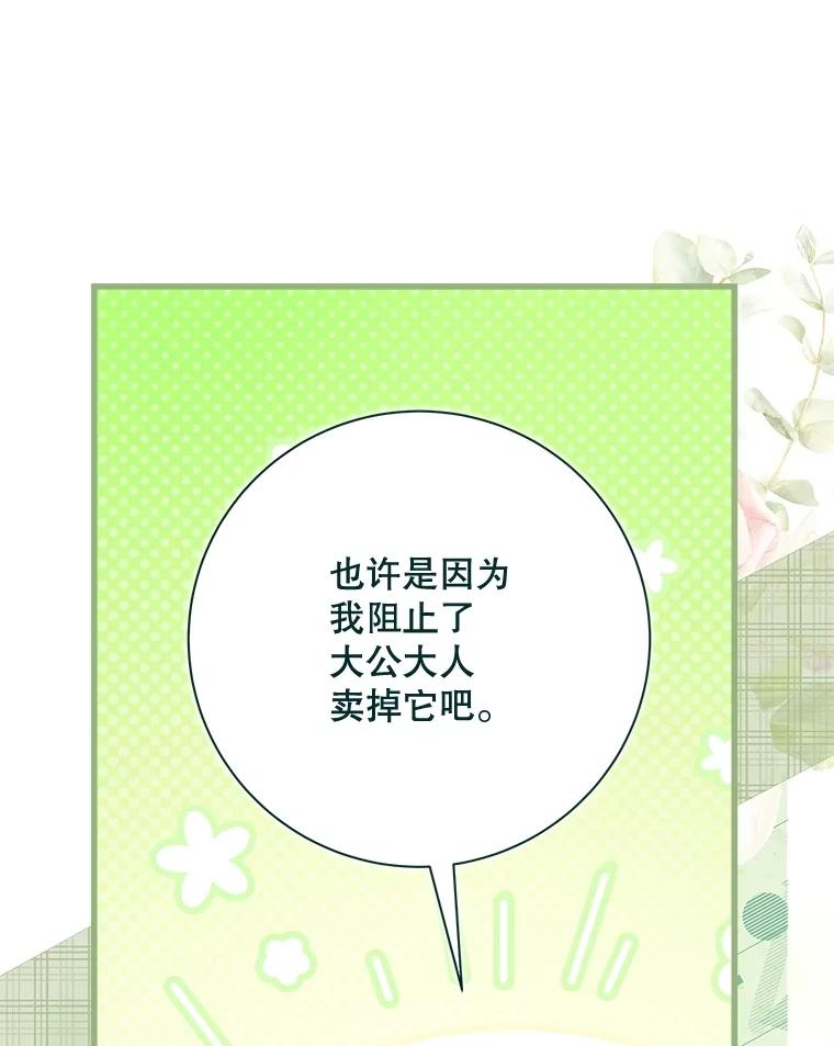 《比阿特丽丝》117.吃醋 第6页