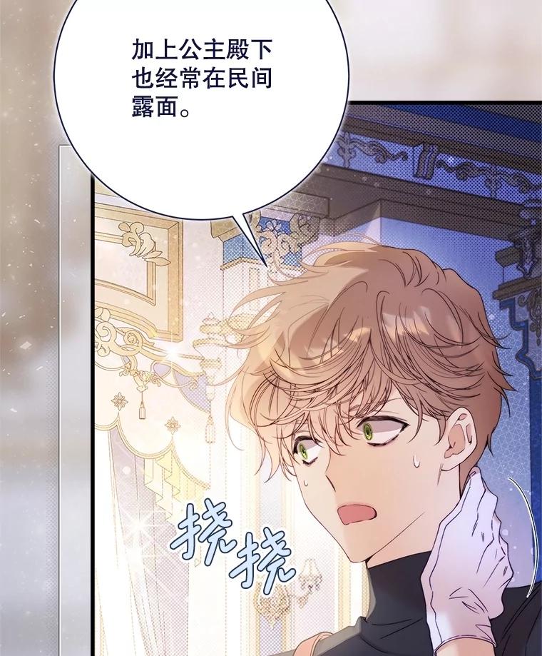 《比阿特丽丝》117.吃醋 第62页