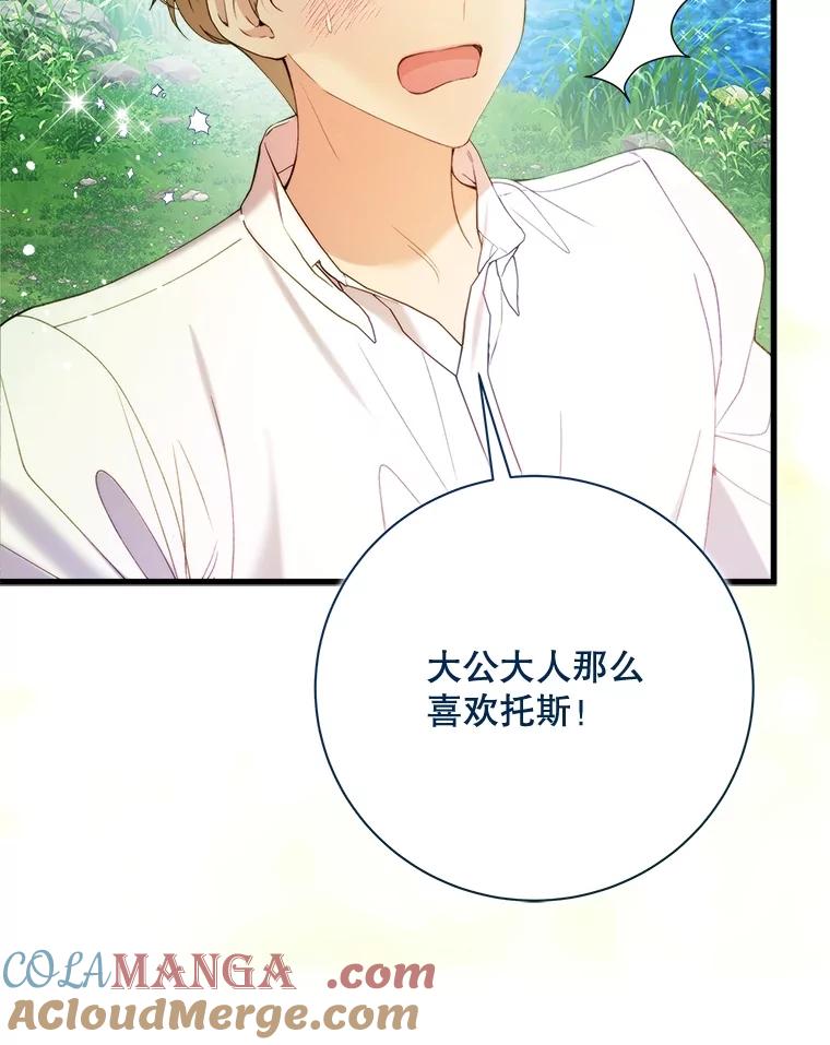 《比阿特丽丝》117.吃醋 第9页