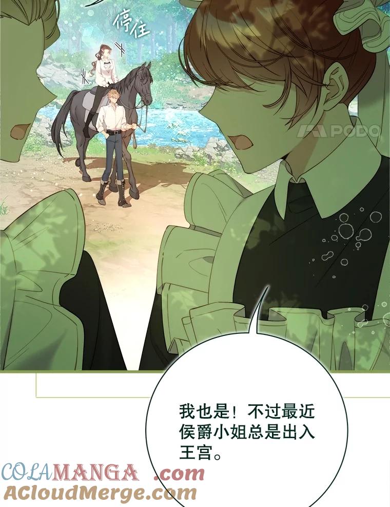 《比阿特丽丝》117.吃醋 第21页