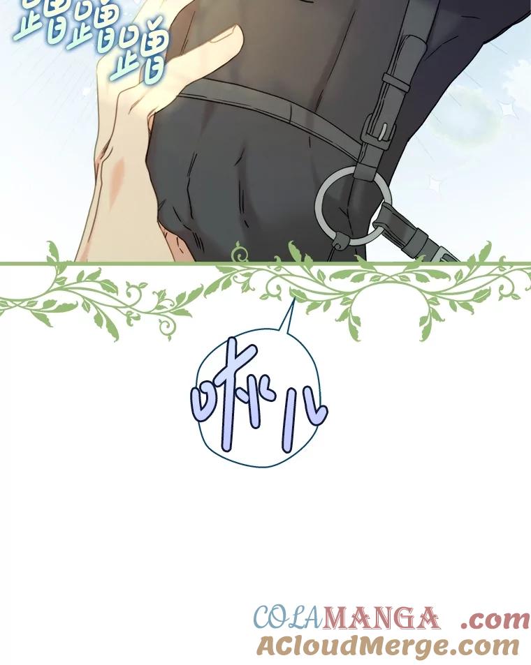 《比阿特丽丝》117.吃醋 第5页