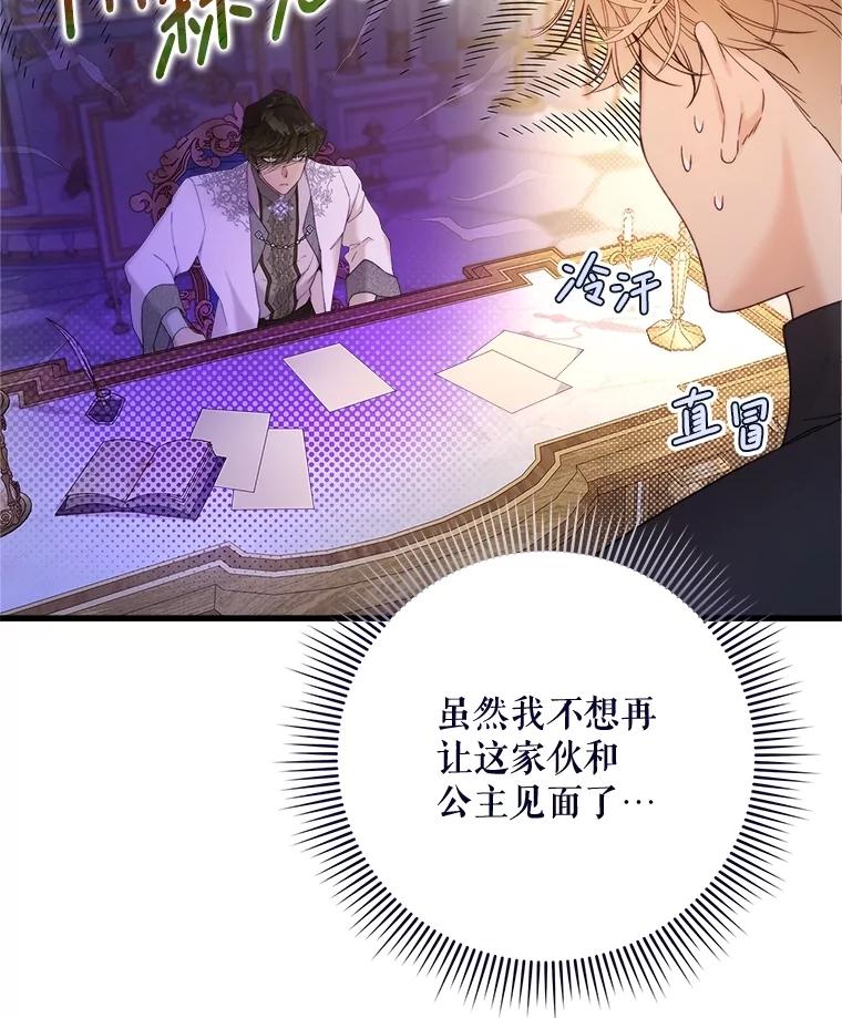《比阿特丽丝》117.吃醋 第71页