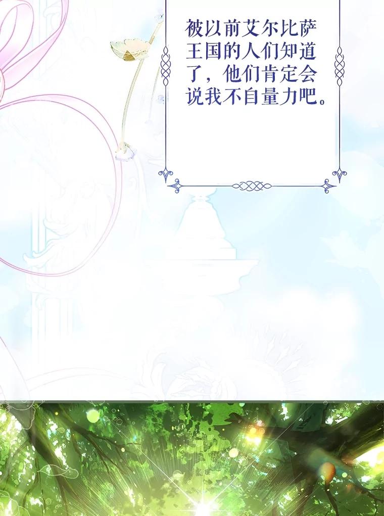 《比阿特丽丝》117.吃醋 第40页