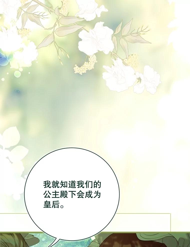 《比阿特丽丝》117.吃醋 第20页