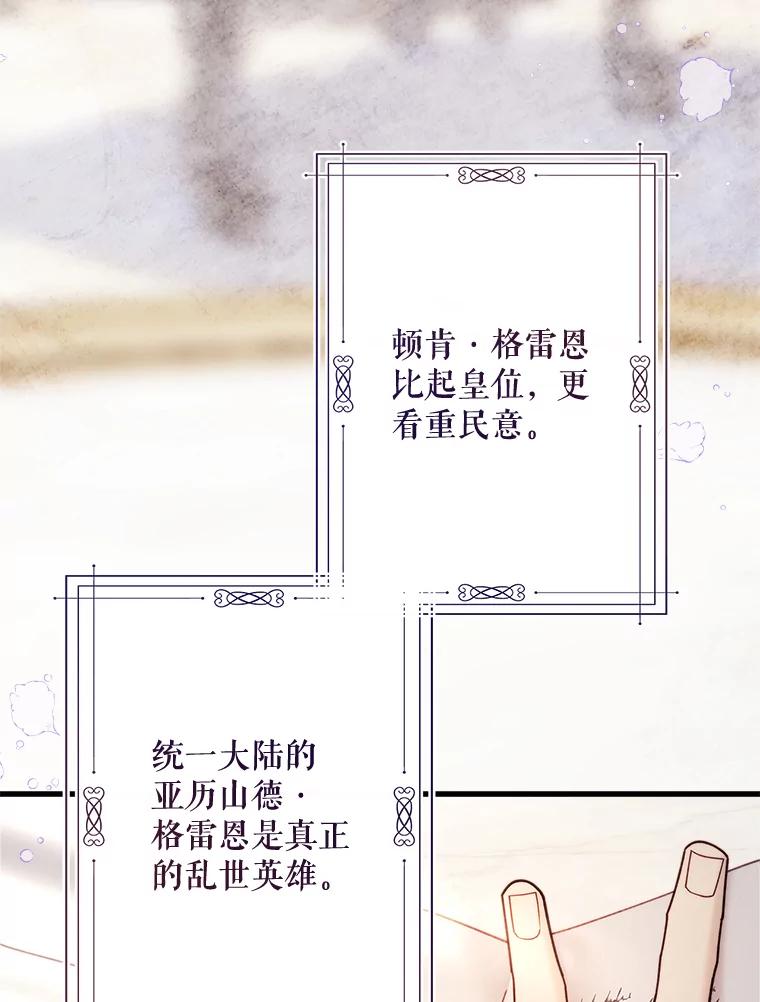 《比阿特丽丝》117.吃醋 第55页