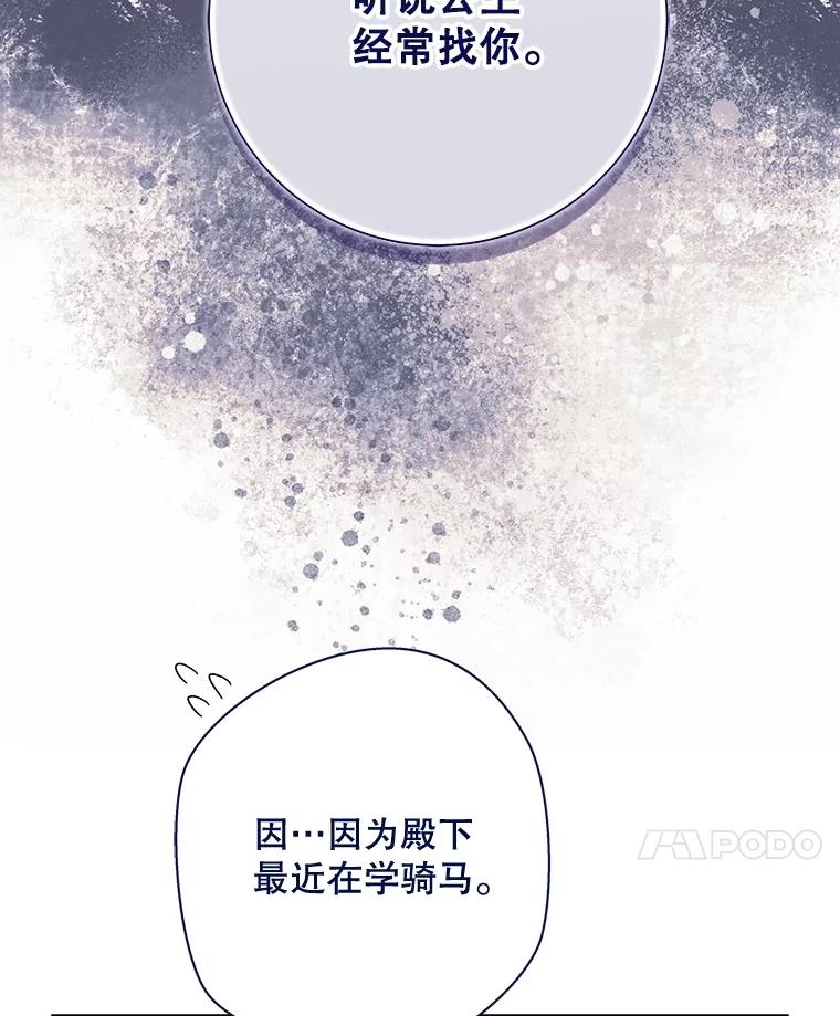 《比阿特丽丝》117.吃醋 第68页