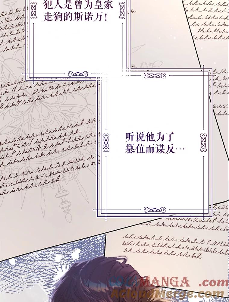 《比阿特丽丝》117.吃醋 第53页