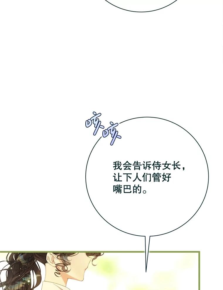 《比阿特丽丝》117.吃醋 第22页