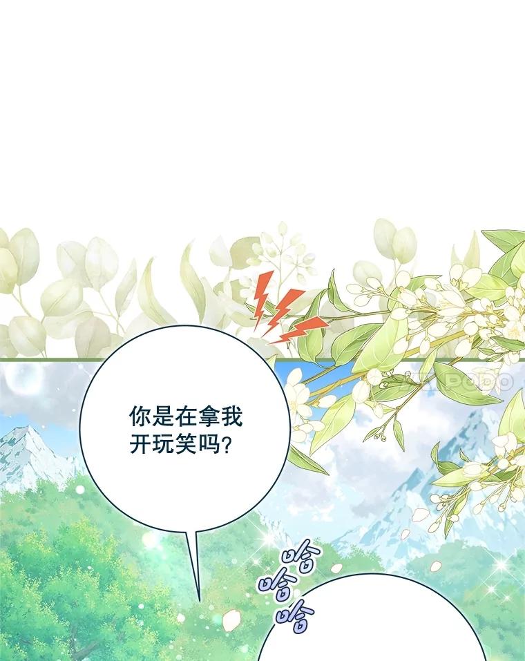 《比阿特丽丝》117.吃醋 第14页
