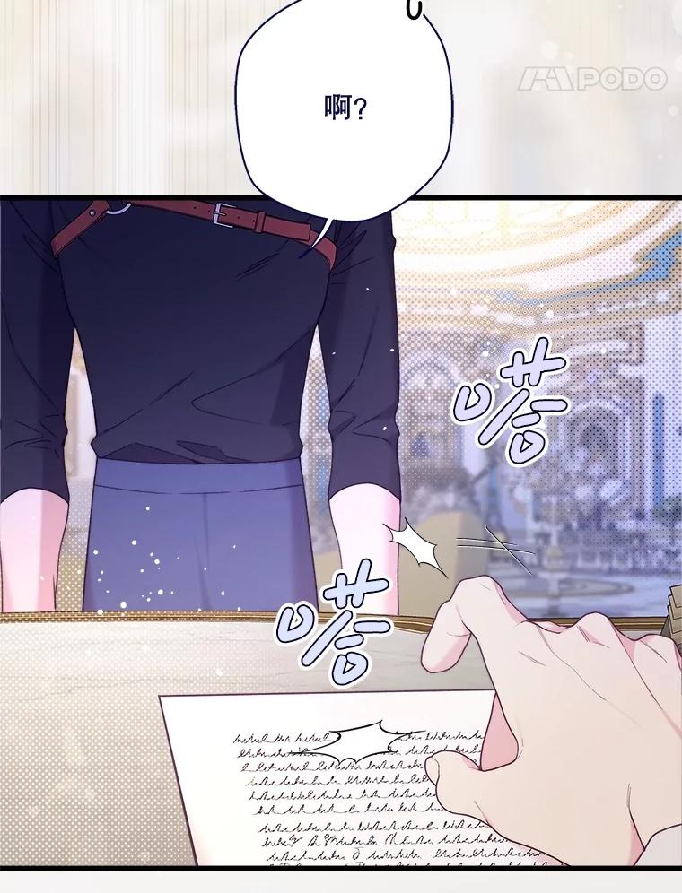 《比阿特丽丝》117.吃醋 第79页