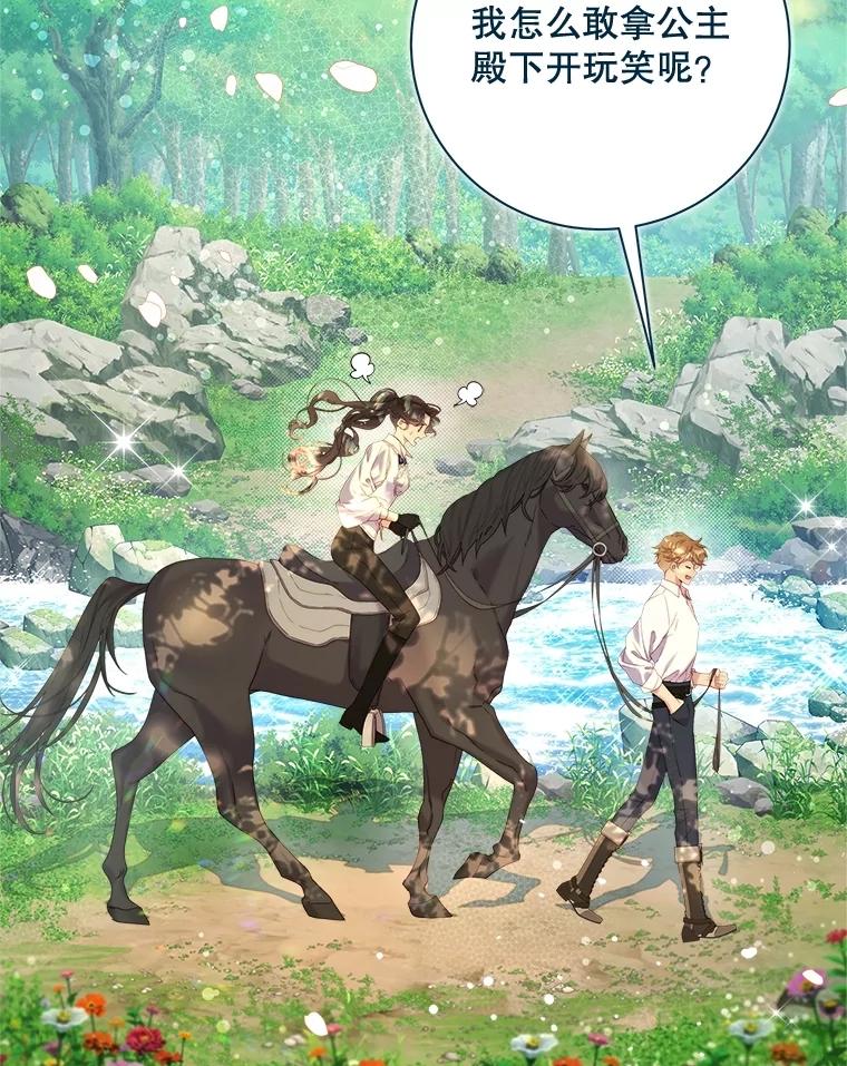 《比阿特丽丝》117.吃醋 第15页