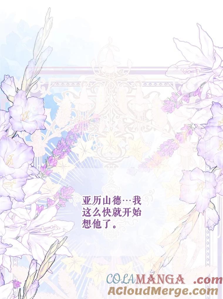 《比阿特丽丝》117.吃醋 第45页