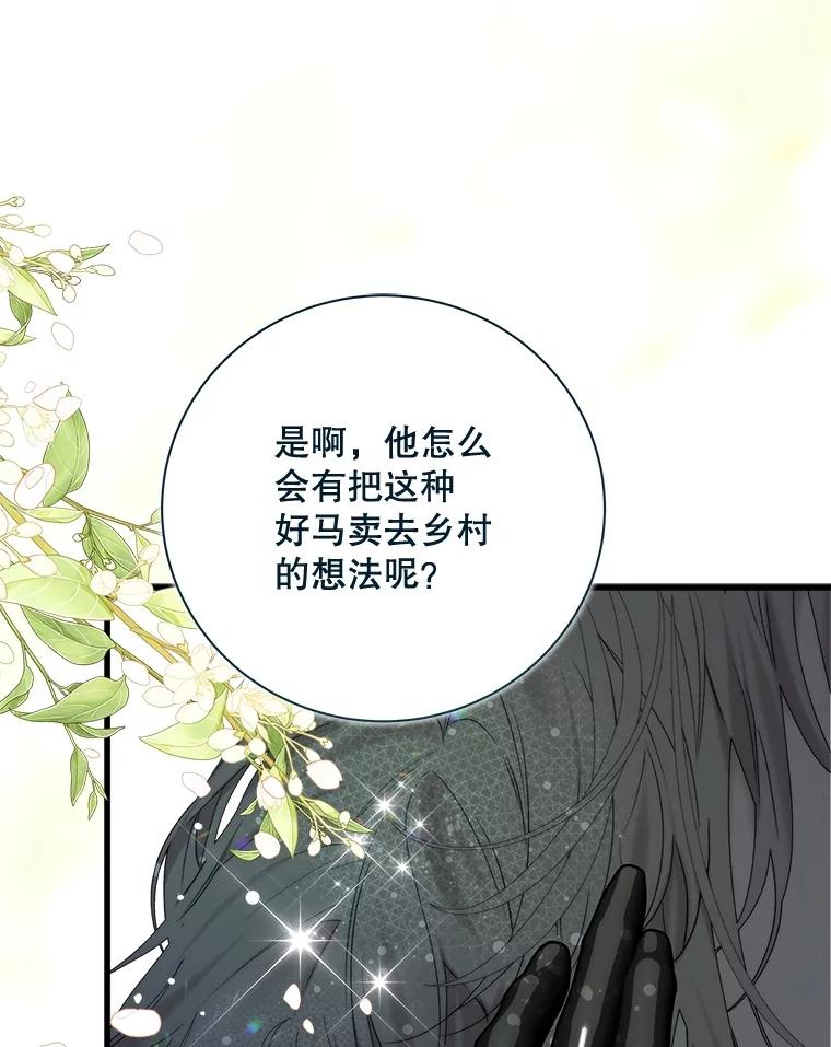 《比阿特丽丝》117.吃醋 第10页