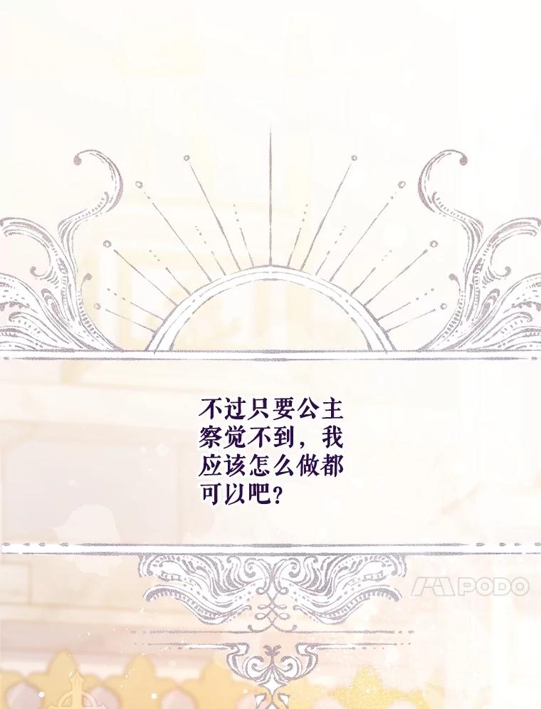 《比阿特丽丝》117.吃醋 第75页