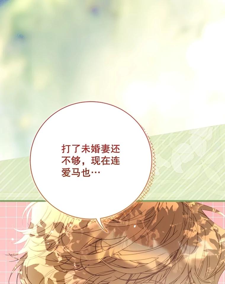 《比阿特丽丝》117.吃醋 第12页