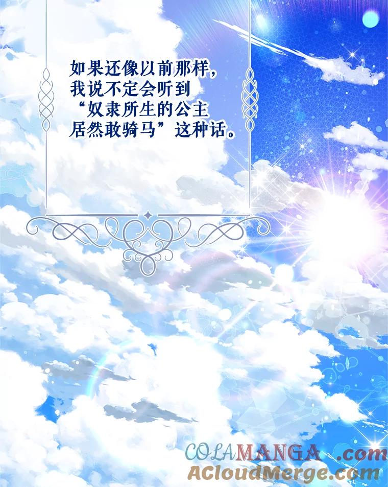 《比阿特丽丝》117.吃醋 第29页