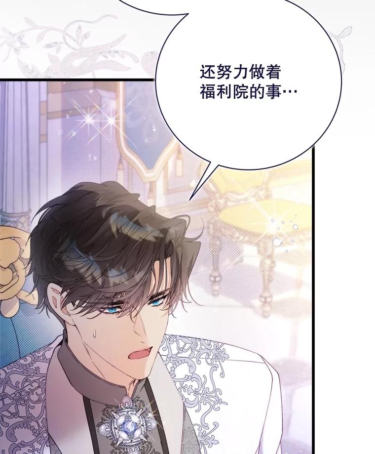 《比阿特丽丝》117.吃醋 第64页
