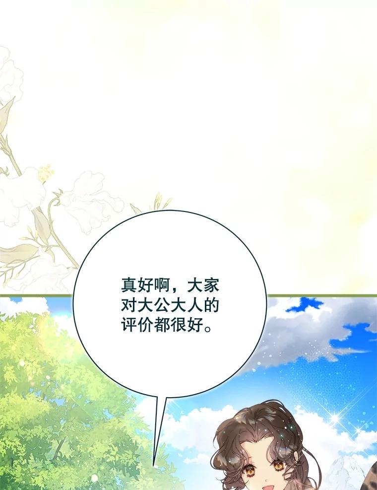 《比阿特丽丝》117.吃醋 第18页