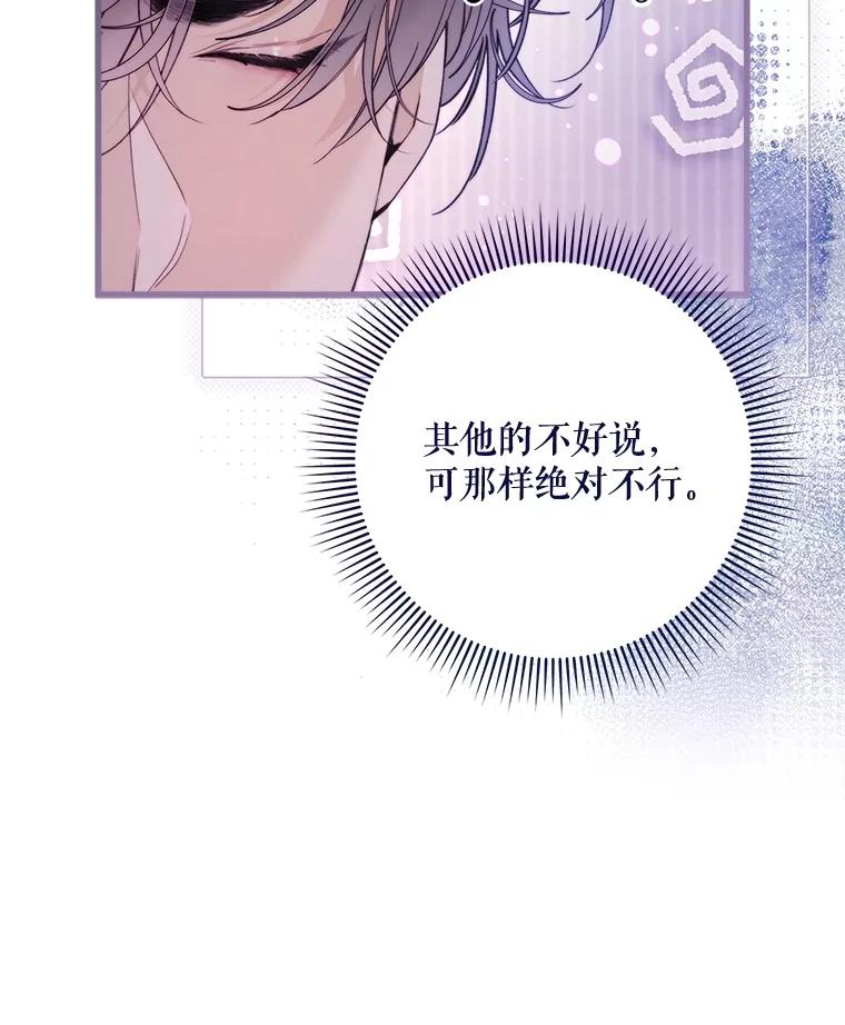 《比阿特丽丝》117.吃醋 第74页