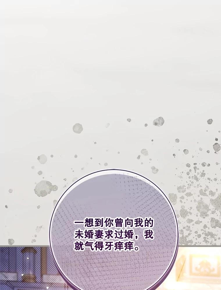 《比阿特丽丝》117.吃醋 第80页
