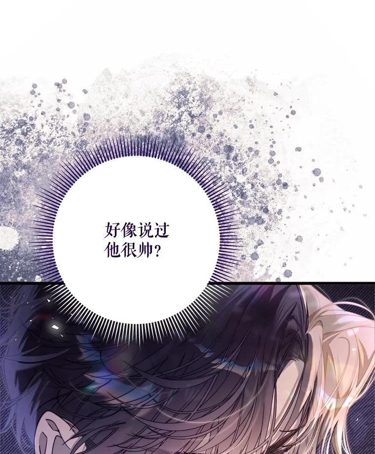 《比阿特丽丝》117.吃醋 第66页