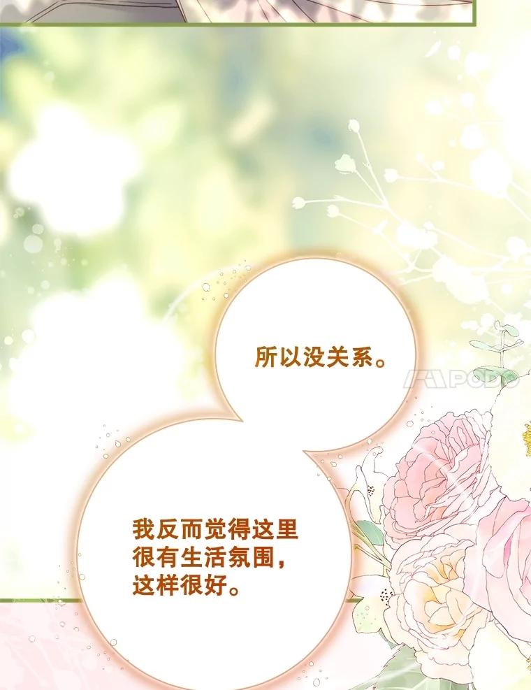 《比阿特丽丝》117.吃醋 第24页