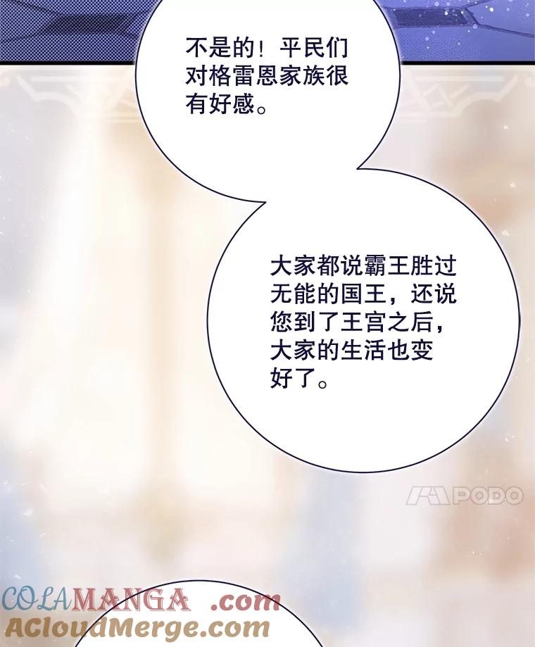 《比阿特丽丝》117.吃醋 第61页