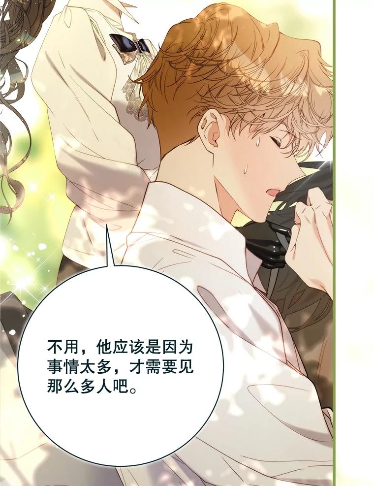 《比阿特丽丝》117.吃醋 第23页