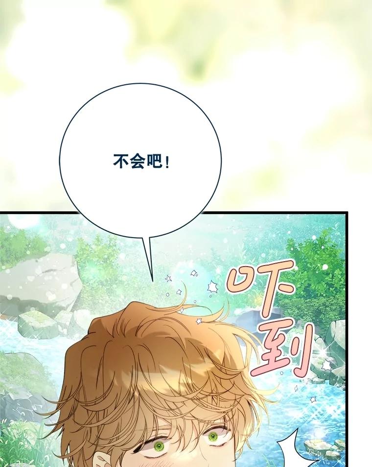 《比阿特丽丝》117.吃醋 第8页