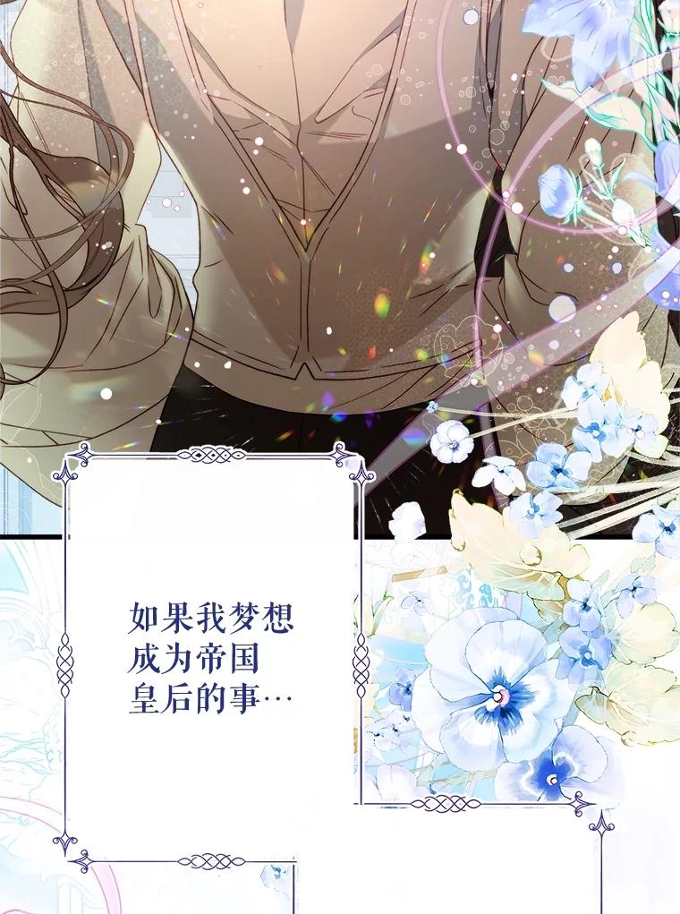 《比阿特丽丝》117.吃醋 第39页