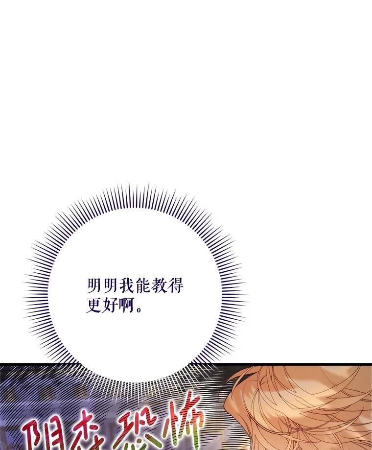 《比阿特丽丝》117.吃醋 第70页