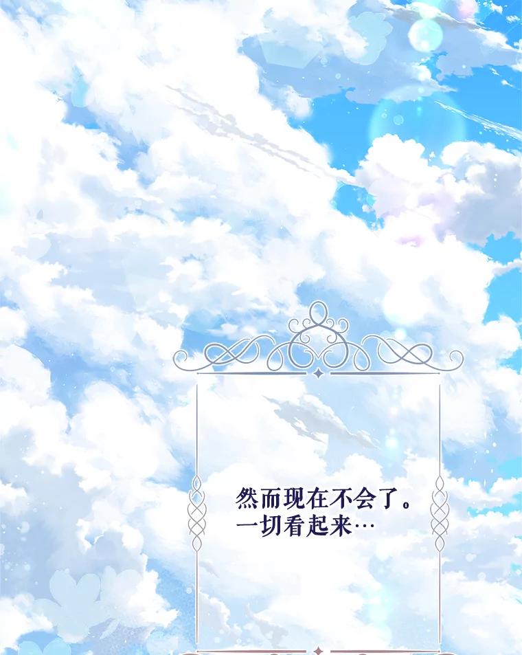 《比阿特丽丝》117.吃醋 第30页