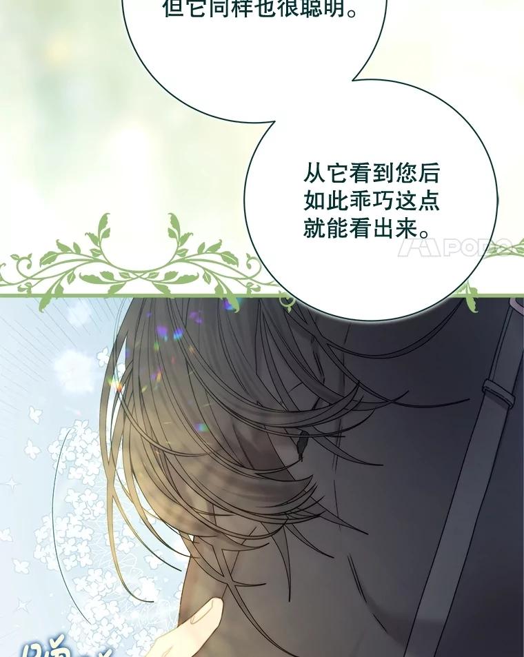 《比阿特丽丝》117.吃醋 第4页