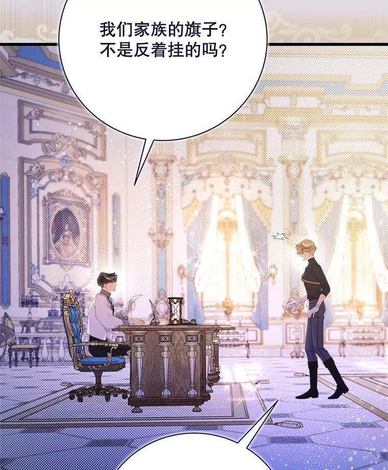 《比阿特丽丝》117.吃醋 第60页