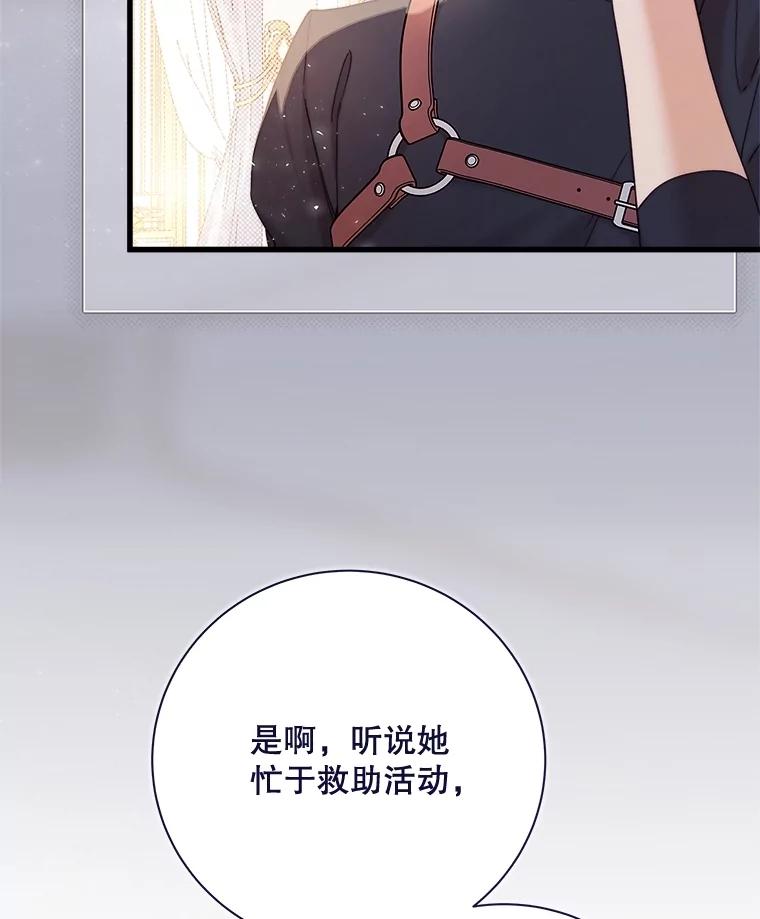 《比阿特丽丝》117.吃醋 第63页
