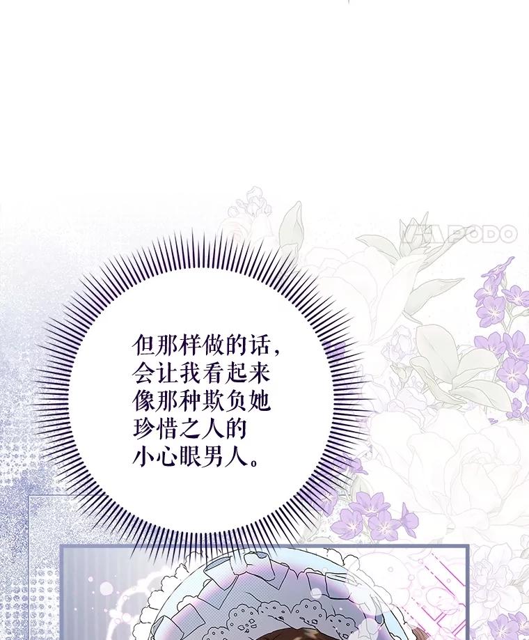《比阿特丽丝》117.吃醋 第72页