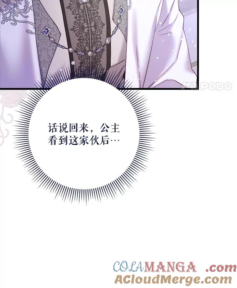 《比阿特丽丝》117.吃醋 第65页