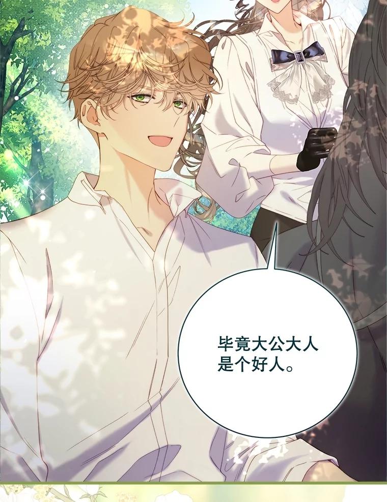 《比阿特丽丝》117.吃醋 第19页