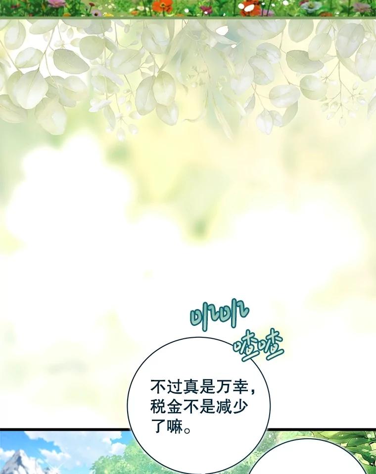 《比阿特丽丝》117.吃醋 第16页