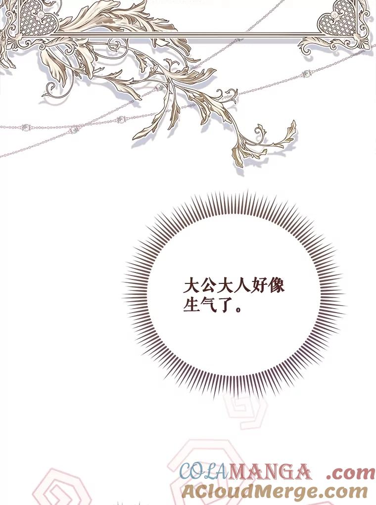 《比阿特丽丝》122.办宴会？ 第41页