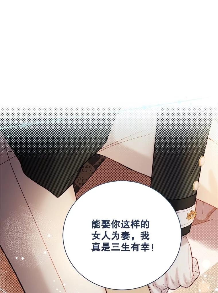 《比阿特丽丝》122.办宴会？ 第36页