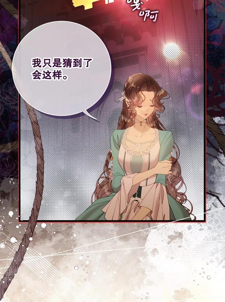 《比阿特丽丝》122.办宴会？ 第32页
