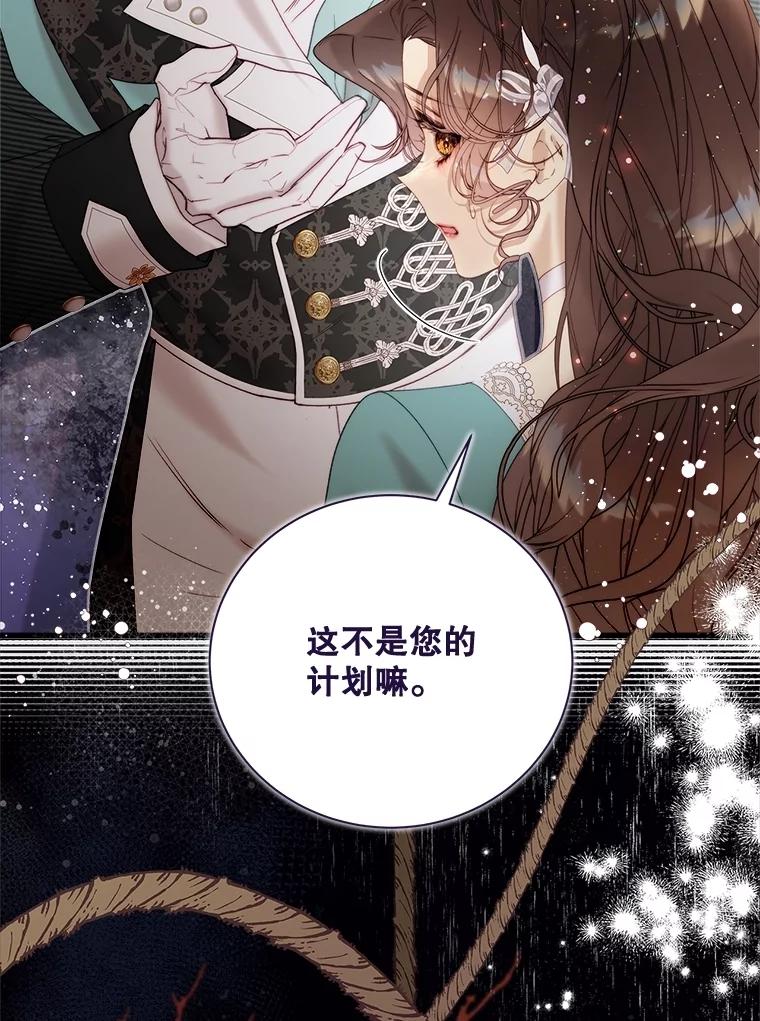 《比阿特丽丝》122.办宴会？ 第30页