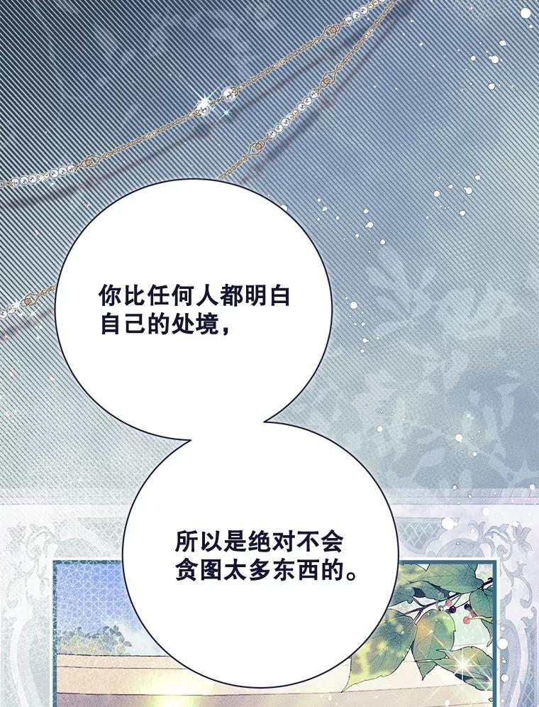 《比阿特丽丝》122.办宴会？ 第12页